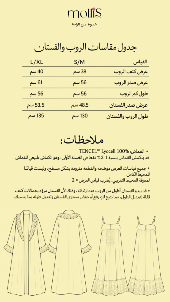 (روب وفستان اصفر)بتفاصيل دانتيل-طويل-