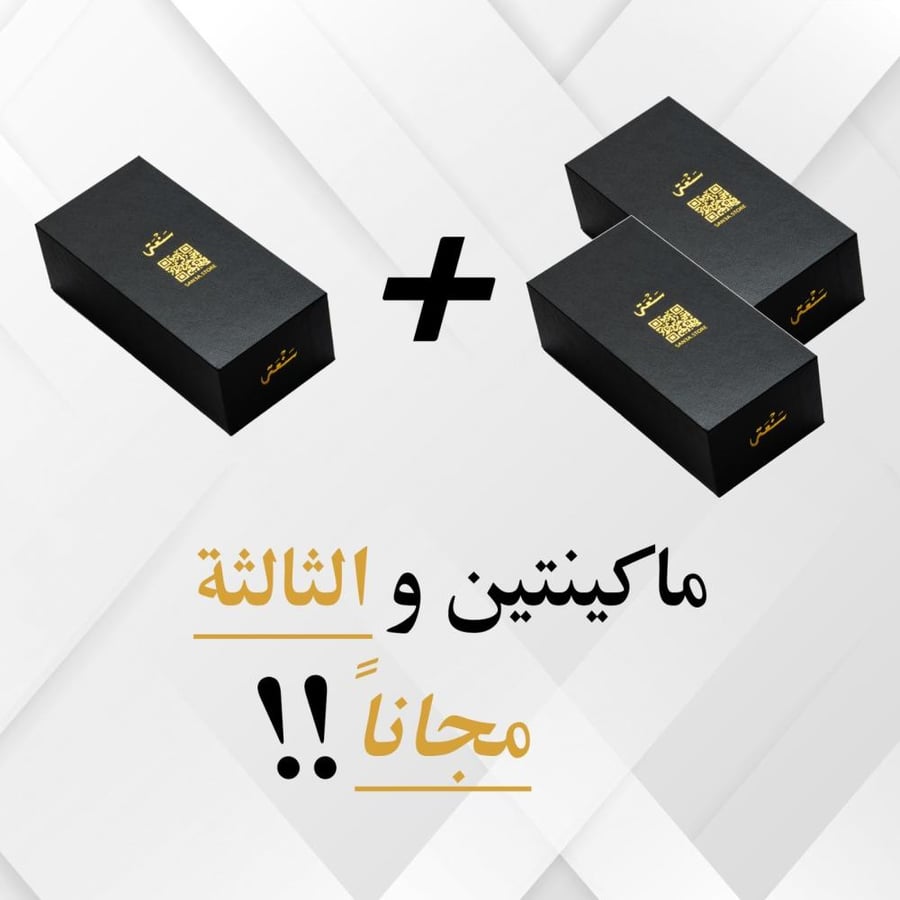 ماكينتين +1 مجانا من ماكينة حلاقة سنعة