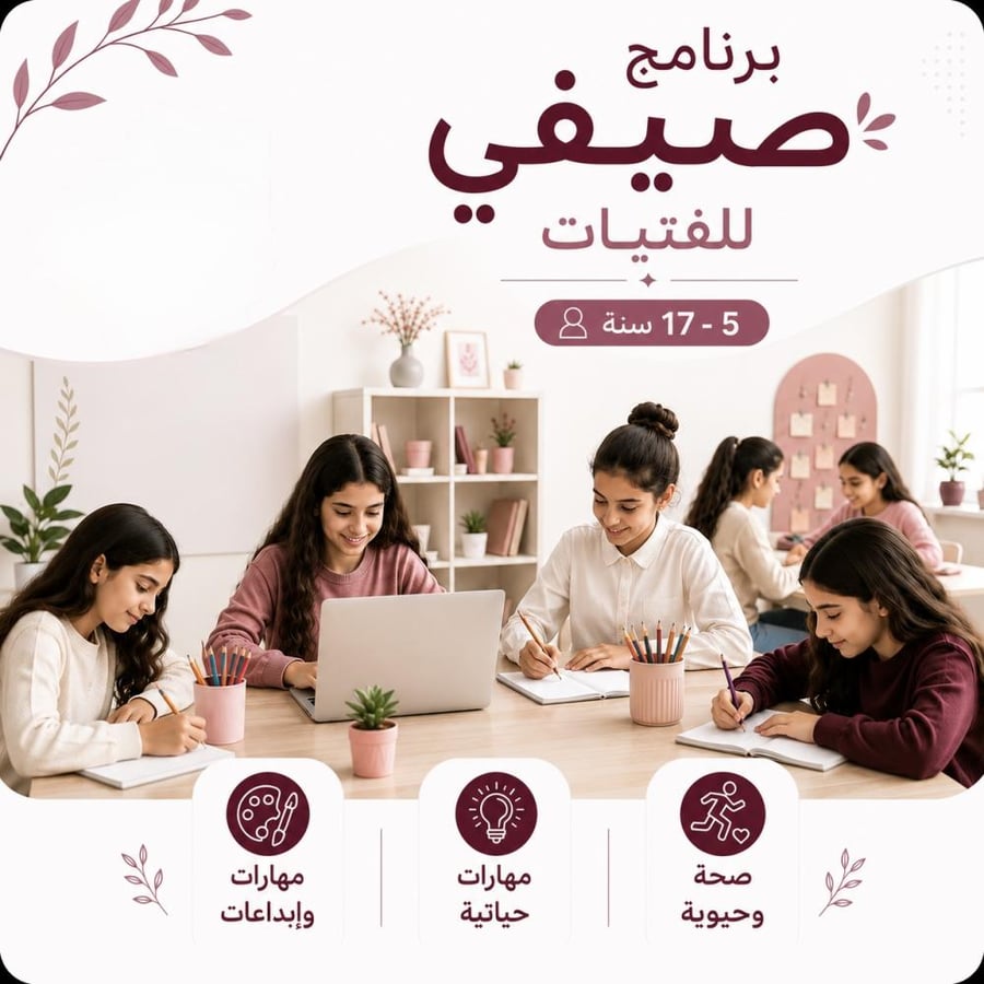 برنامج صيفي " ملهم "