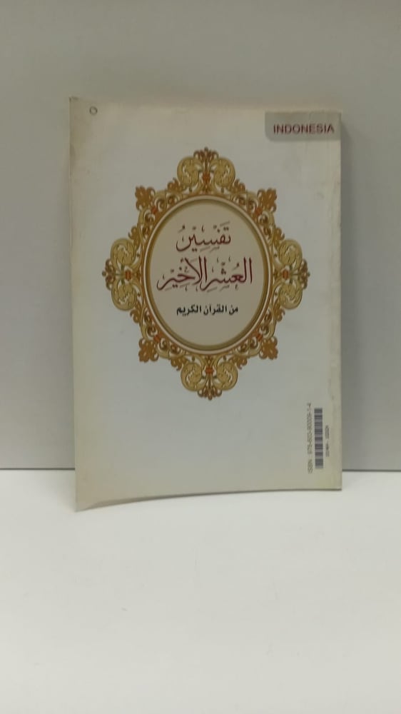 تفسير ابعشر الاخير ؛ باللغة الاندونيسي