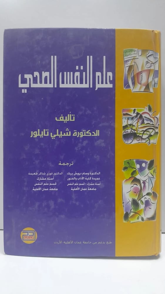 علم النفس الصحي