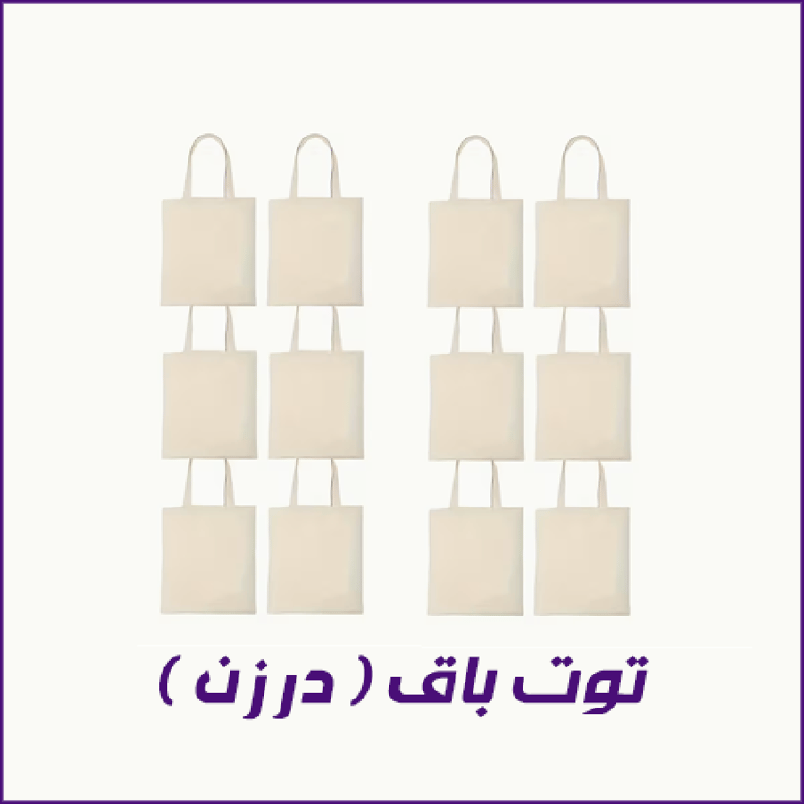 توت باق ( جملة )
