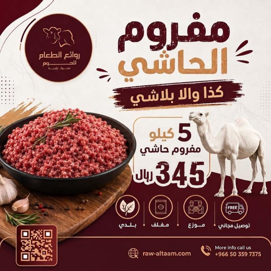 بوكس مفروم الحاشي البلدي