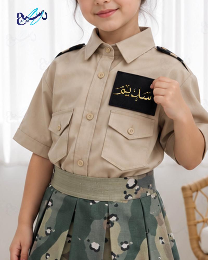 طقم لبس عسكري بناتي