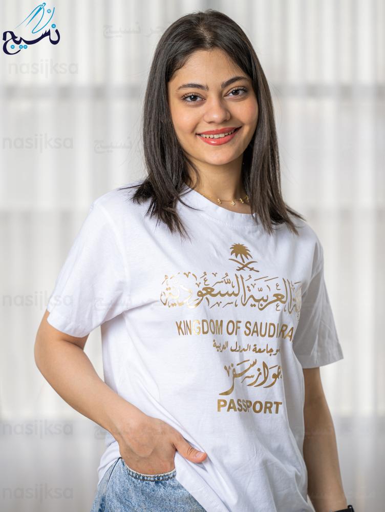 تيشرت جواز السفر تيشرت اليوم الوطني تيشرت  المملكه العربيه السعوديه