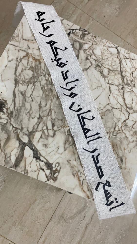 شريطه  قماش