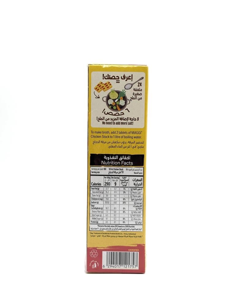 مرق دجاج ماجي 18 جرام