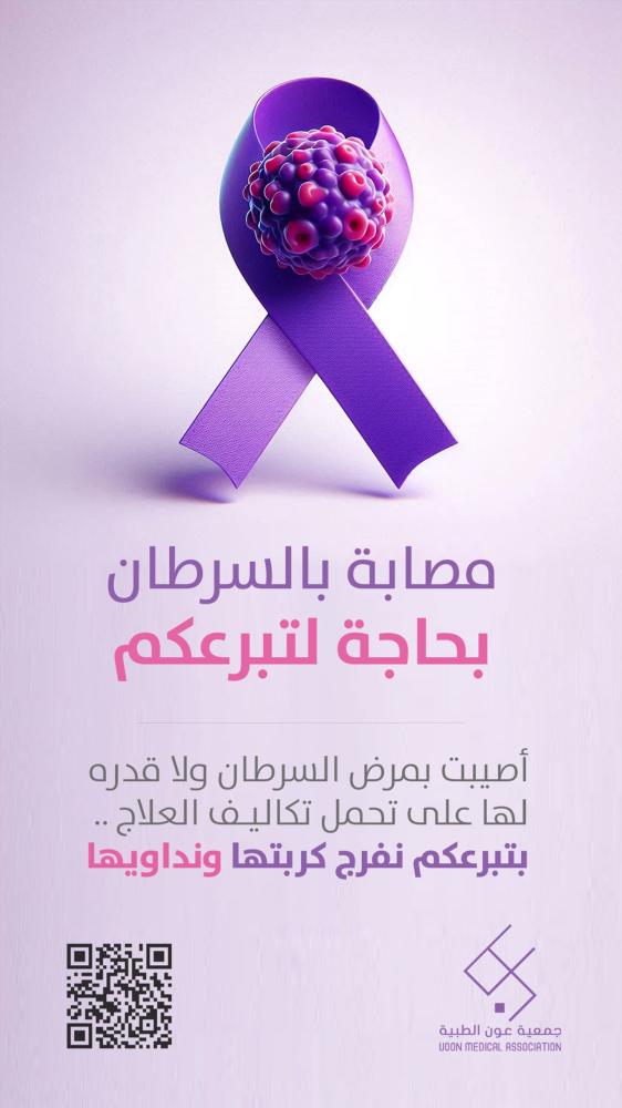 حالة طارئة لفتاة تعاني من ورم سرطاني