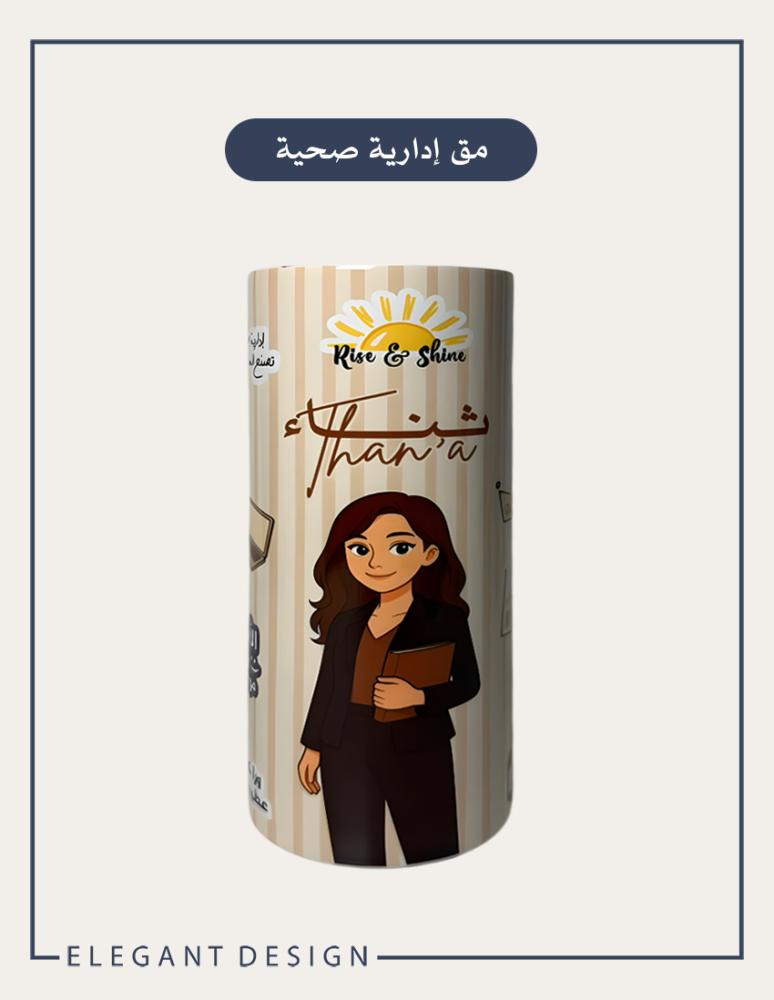 مق إدارية صحية