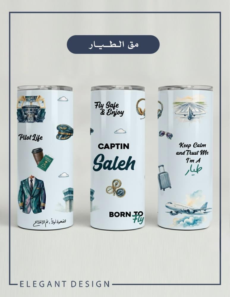 مق الطيار