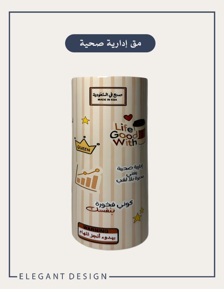 مق إدارية صحية