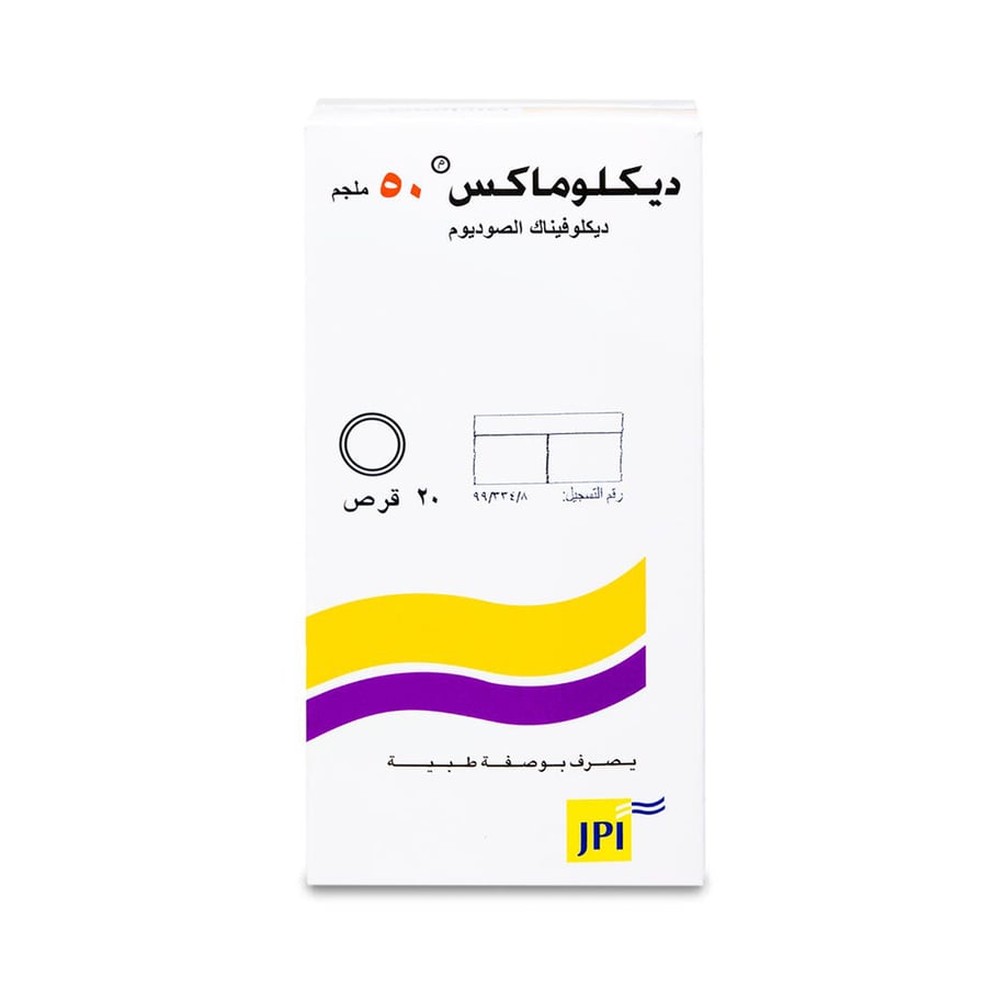 ديكلوماكس 50 ملجم 20 قرص