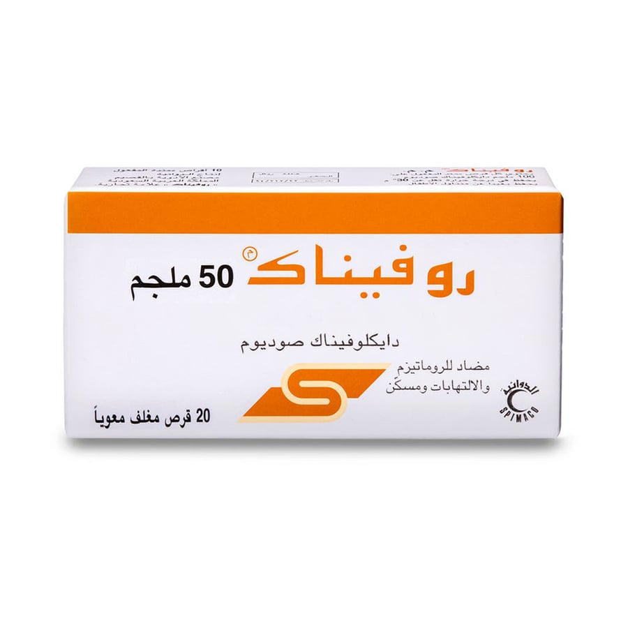 روفيناك 50 ملجم 20 قرص