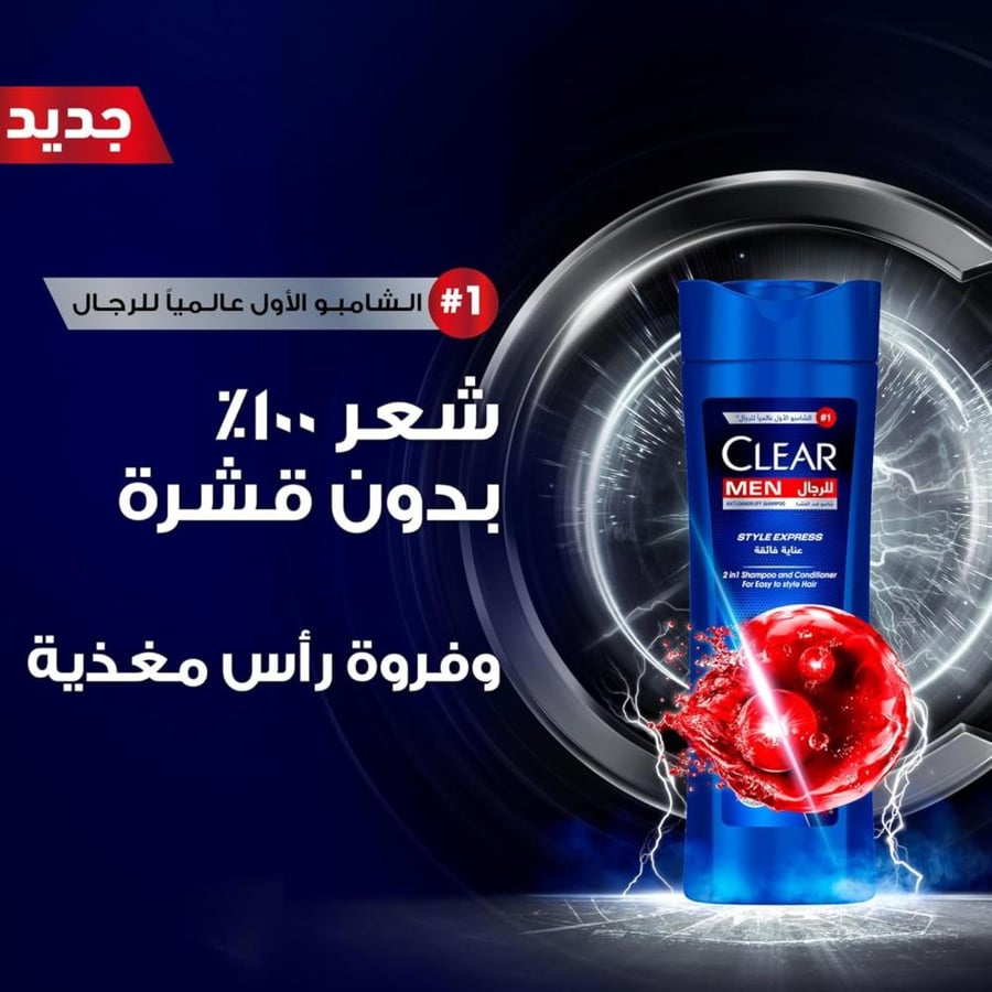 كلير شامبو للرجل عناية فائقة 2 في 1 400 مل