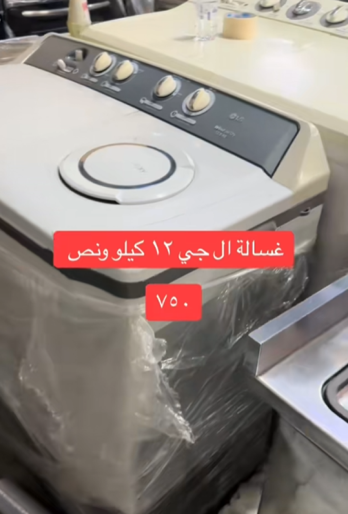 غسالة LG عادي مستخدمة 12 كيلو ونص