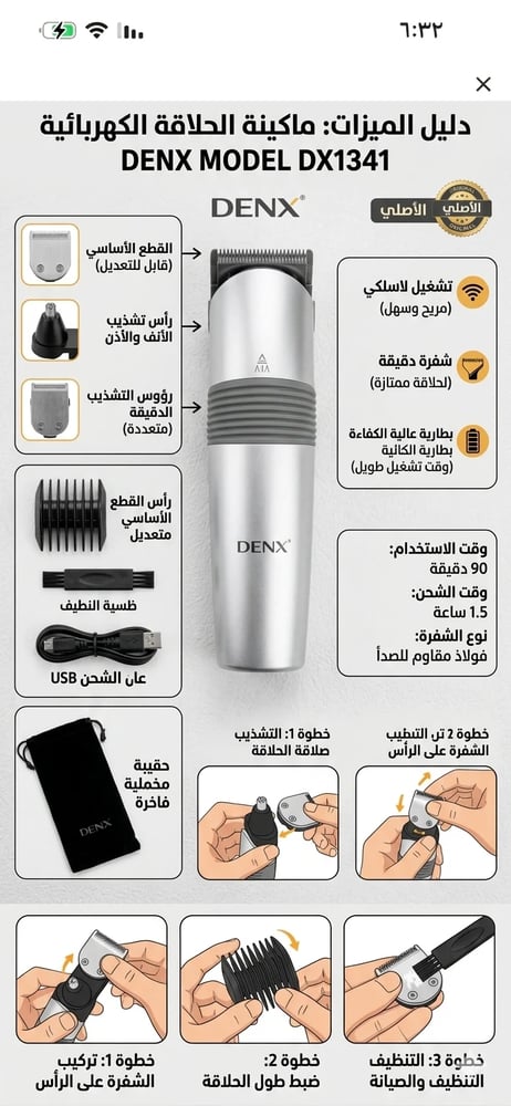 مكينة حلاقه دينكس DENX DX1341