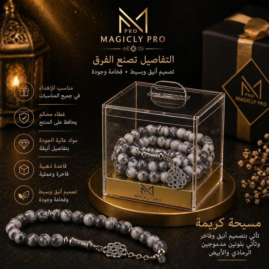 مسبحه كريميه  Creamy rosary