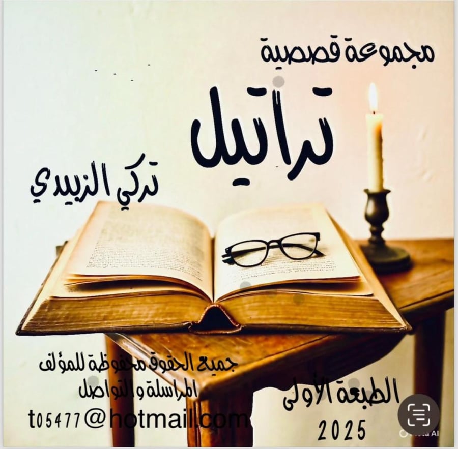 تراتيل