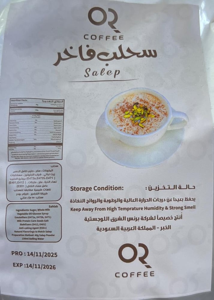 سحلب OR COFFEE