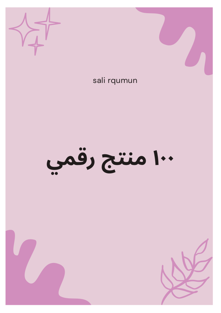 100منتح رقمي