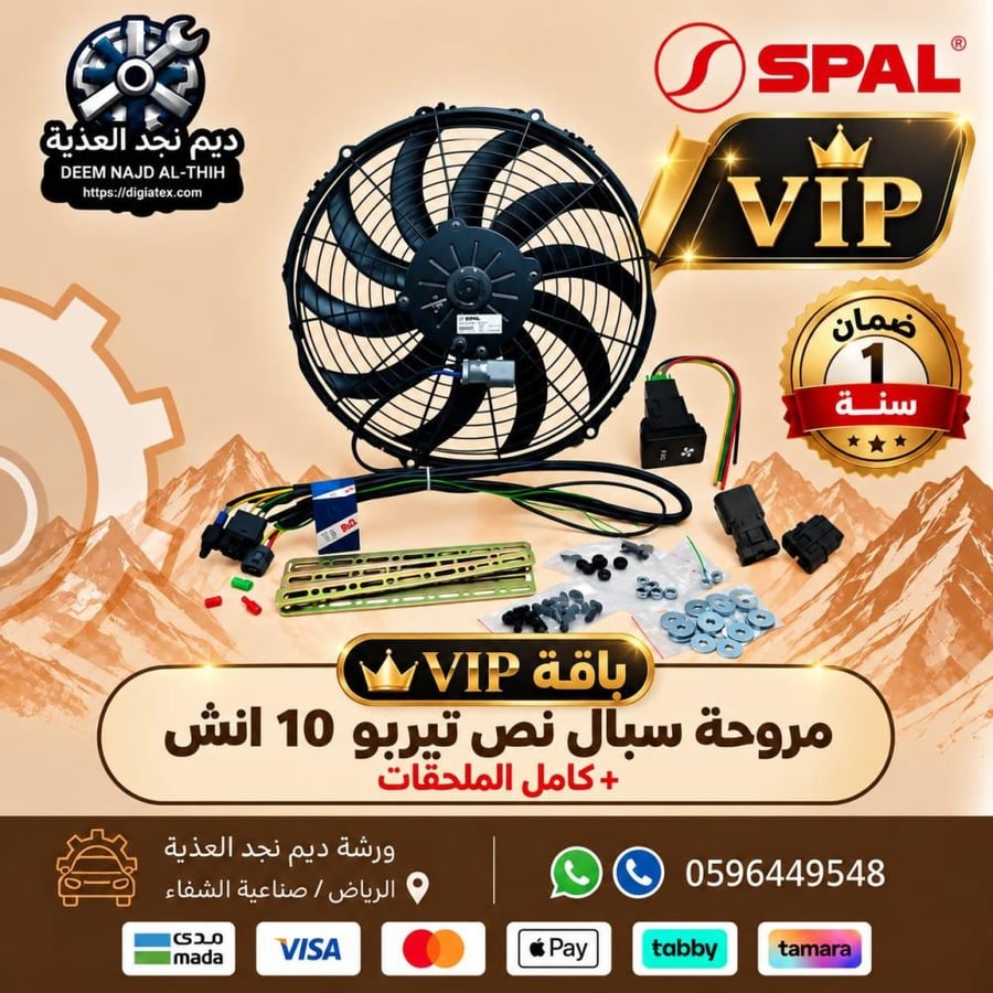 Fan package, Spal, medium, 10 inch, complete accessories