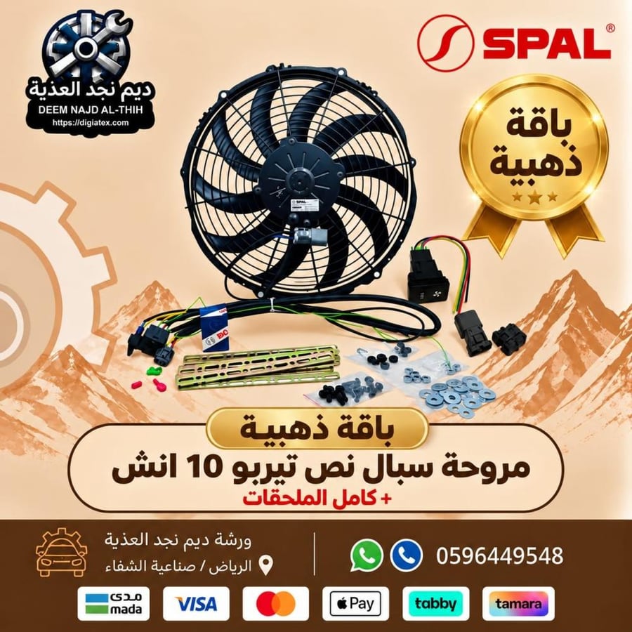 Fan package, Spal, medium, 10 inch, complete accessories