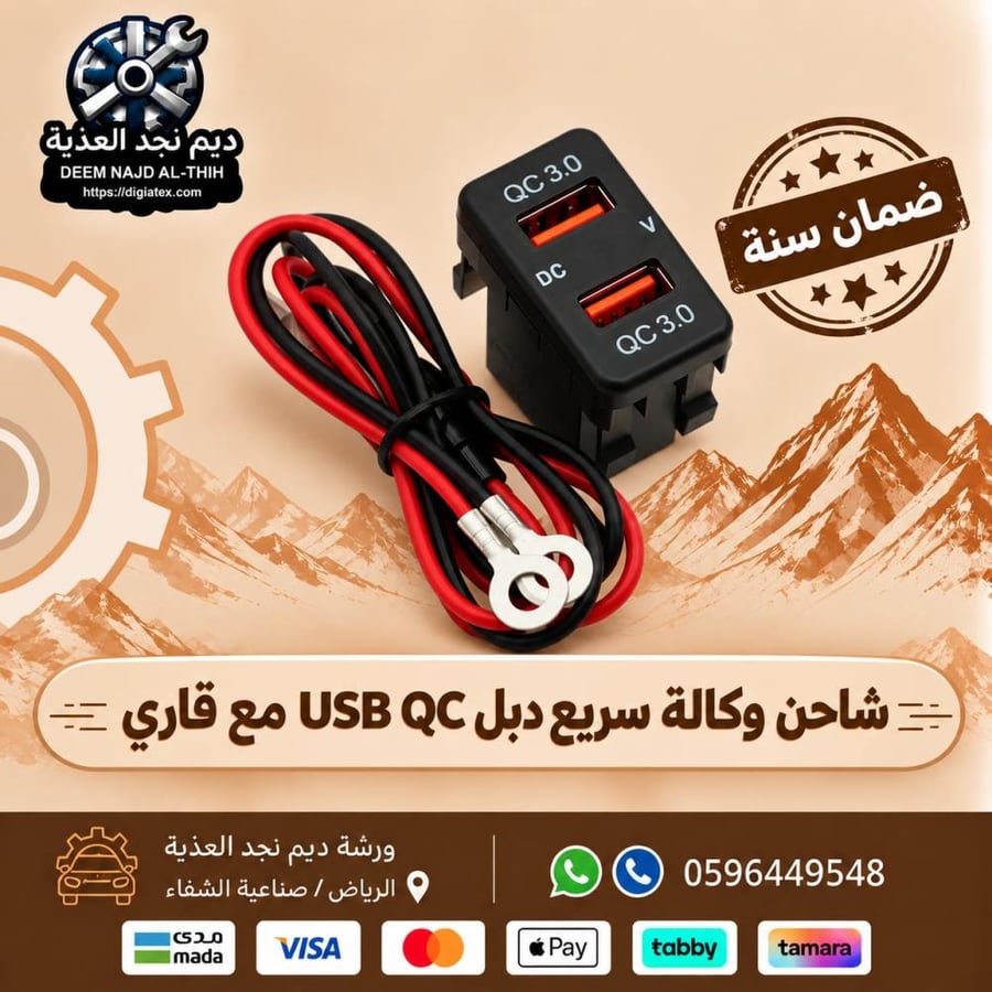 شاحن وكالة سريع دبل USB QC مع قاري تويوتا كبير