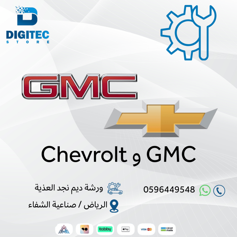 خدمات صيانة GMC و Chevrolt