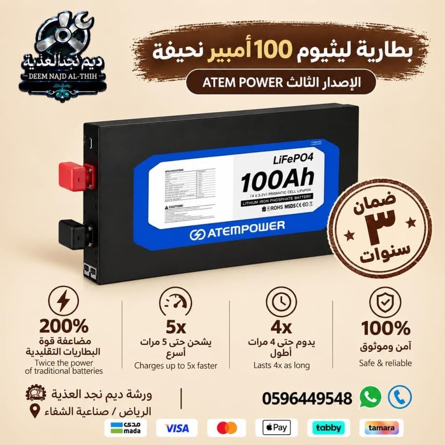 بطارية ليثيوم 100 أمبير نحيفة - الإصدار الثالث ATEM POWER