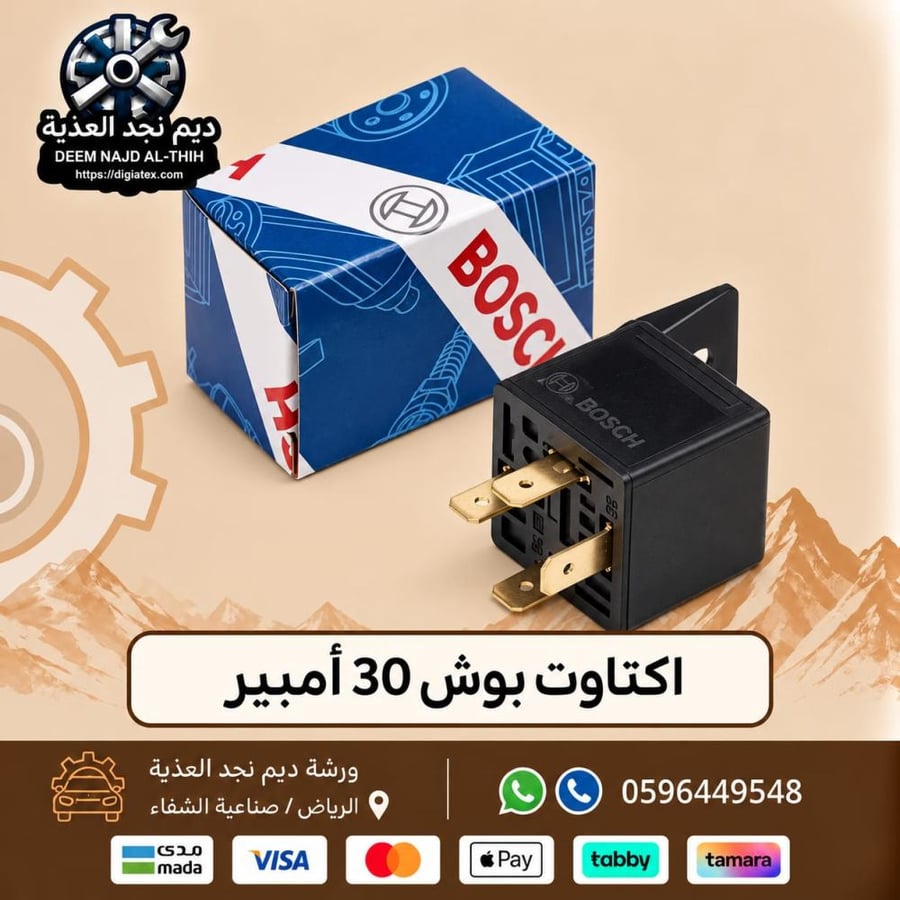 اكتاوت بوش 30 امبير