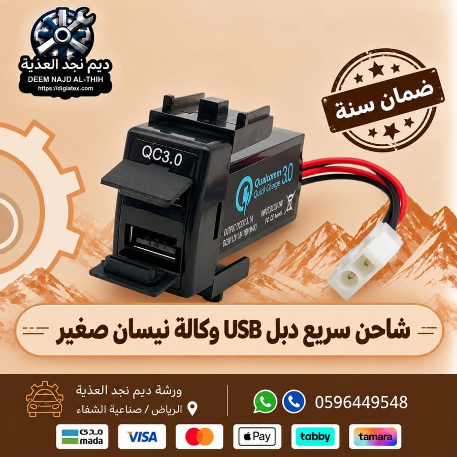شاحن سريع دبل USB وكالة نيسان صغير