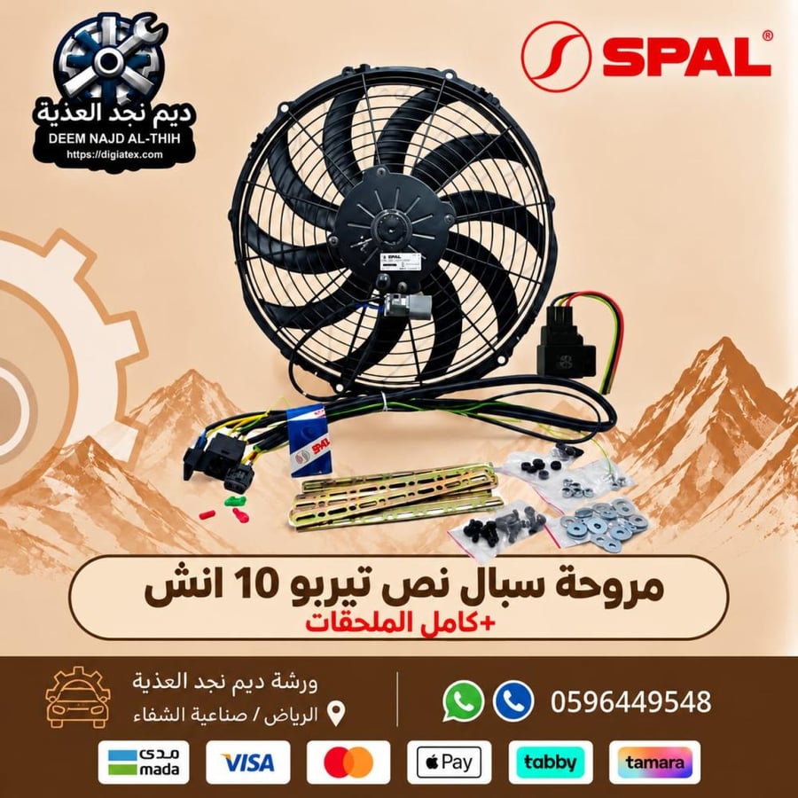 Fan package, Spal, medium, 10 inch, complete accessories