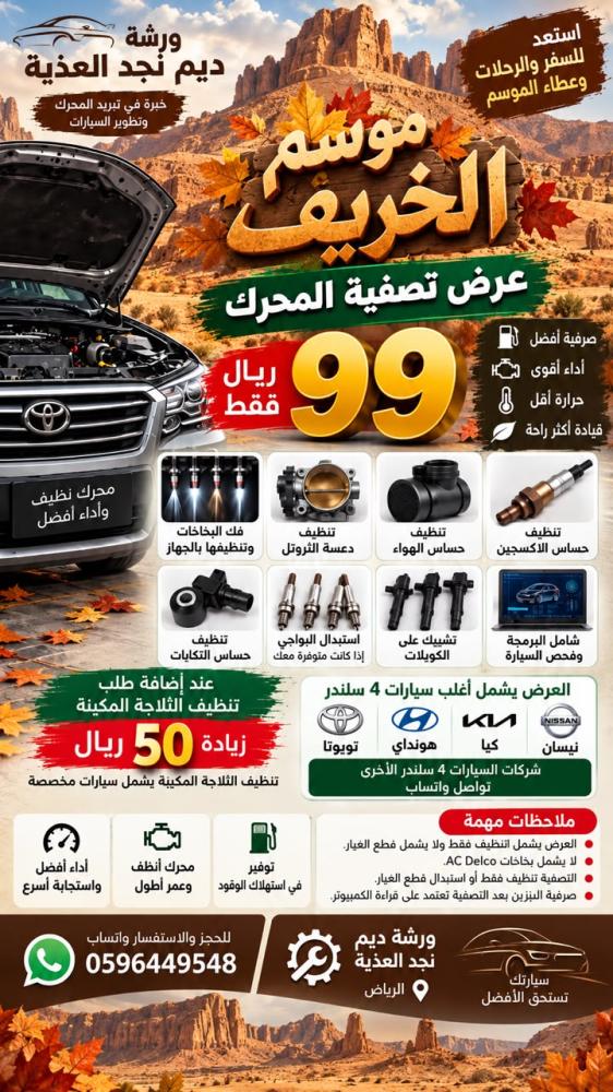 تصفية مكينة 4 سلندر