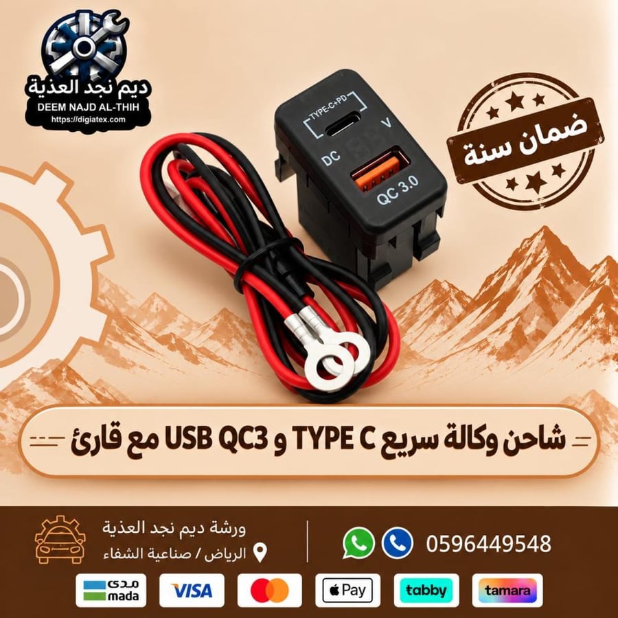 شاحن وكالة سريع TYPE C و USB QC3 مع قارئ تويوتا صغير