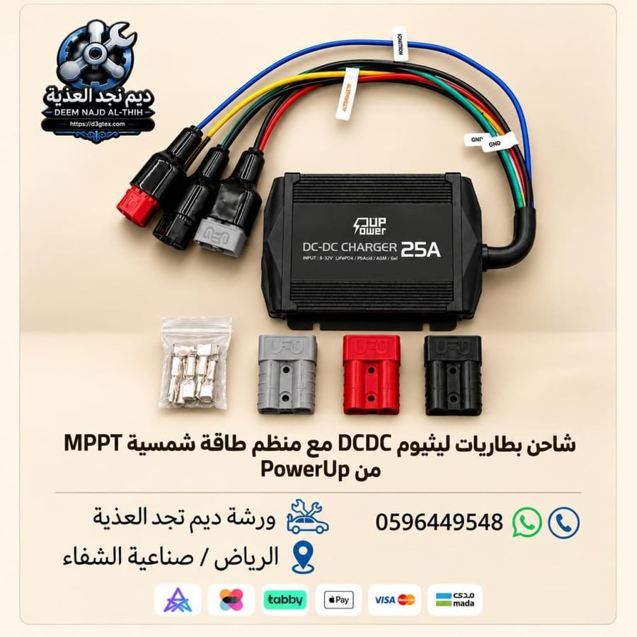 شاحن بطاريات ليثيوم DCDC مع منظم طاقة شمسية MPPT من Power Up