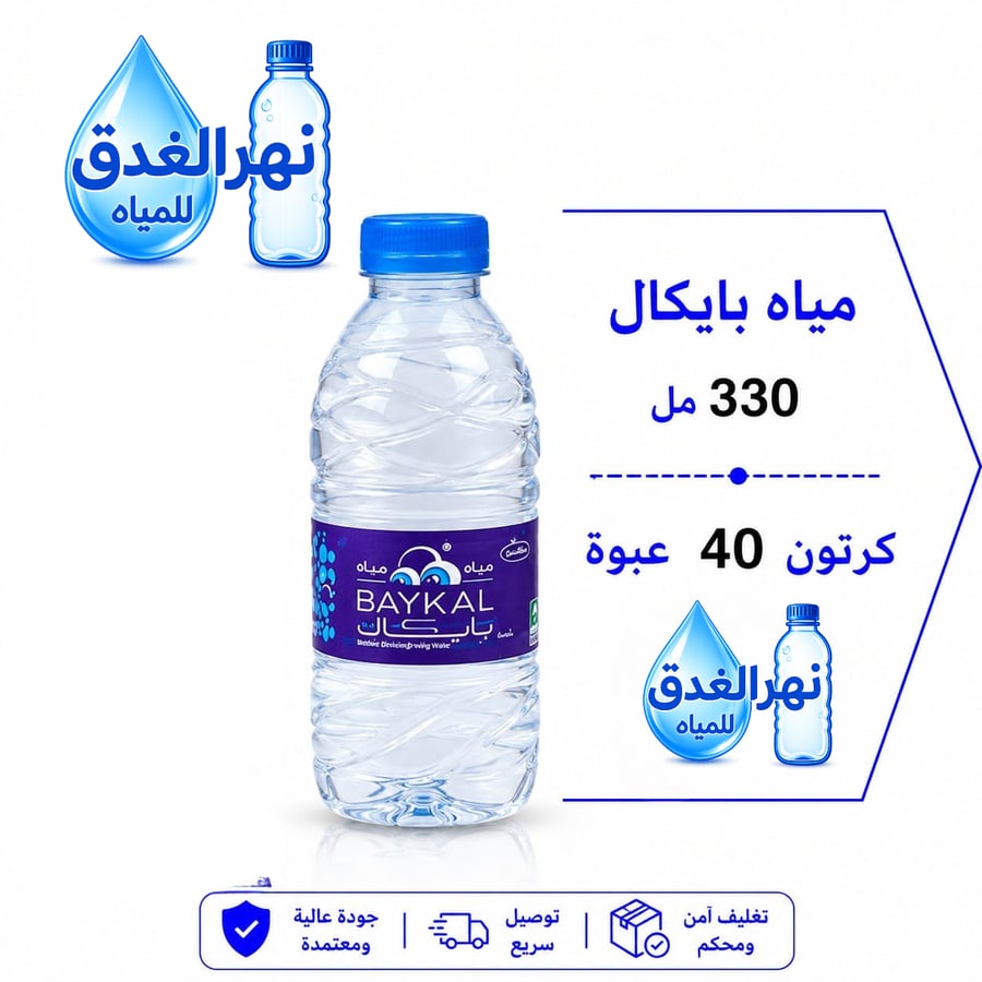 مياه بايكال330مل40عبوه