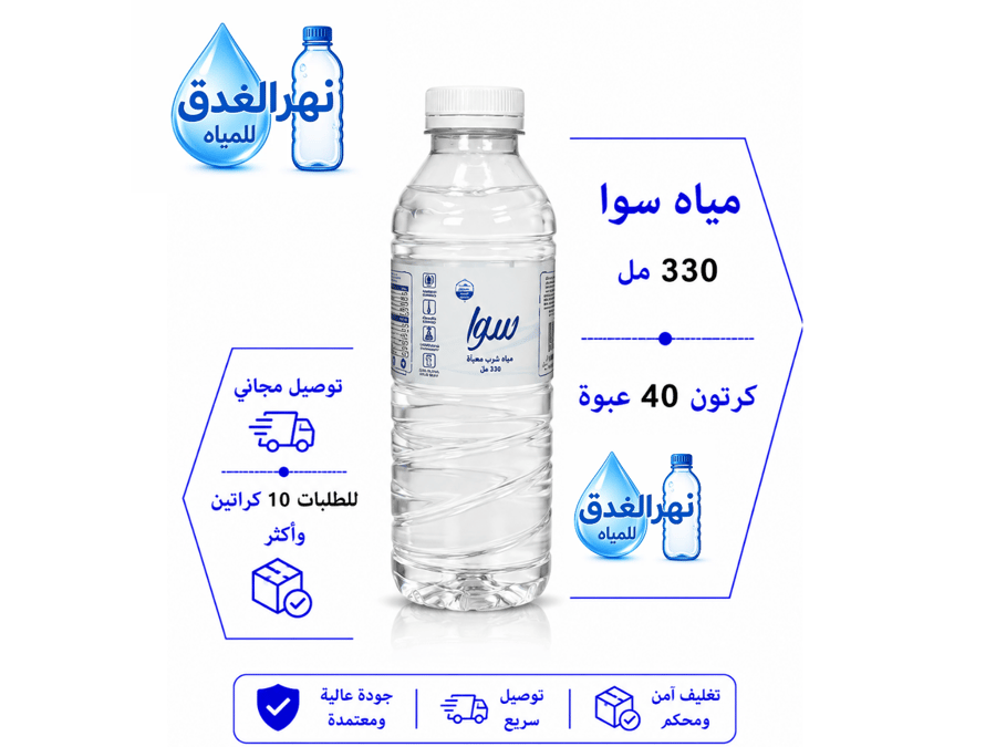 مياه سوا 330مل40عبوة