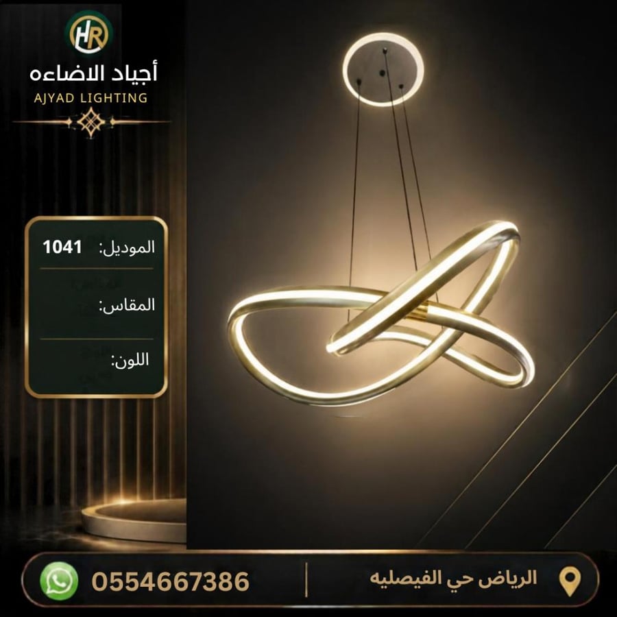 ثريا ليد 3 لون 1041