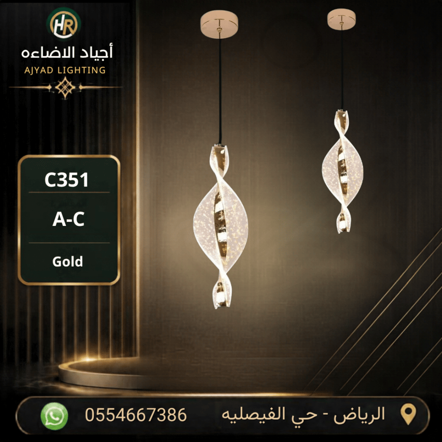 علاقي ليد C351-A
