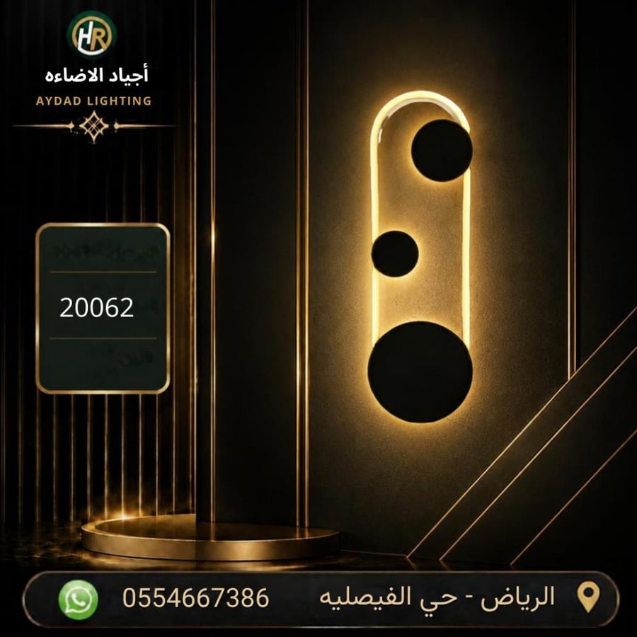 جداري ليد 3 لون 20062