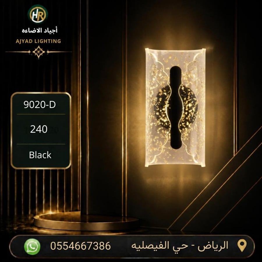 جداري ليد 3 لون 9020 -D