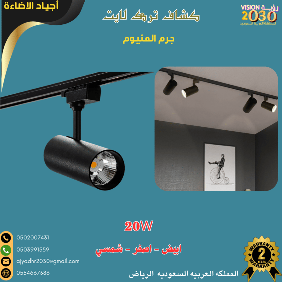 كشاف  مجرى ليد متحرك اطار اسود LED-20W