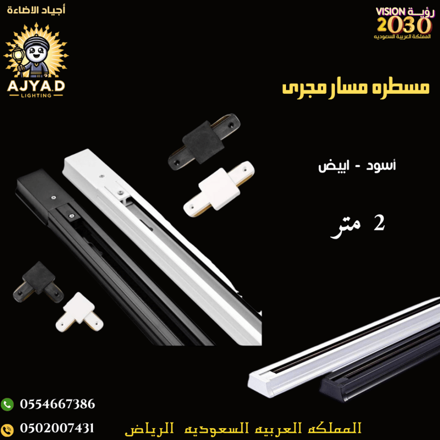 مسطره مسار مجرى 2 متر