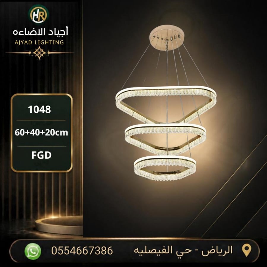 ثريا ليد 3 لون 1048
