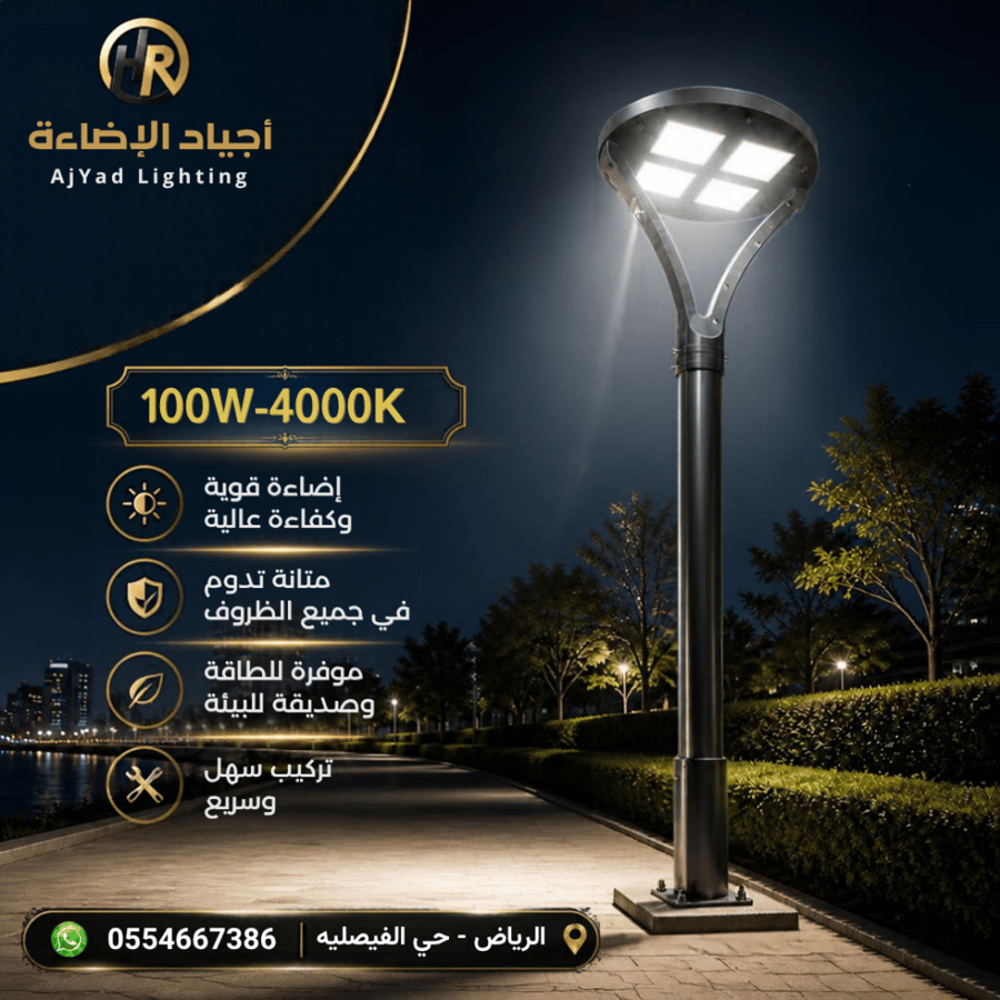 كشاف تجميلي  100W-4000K