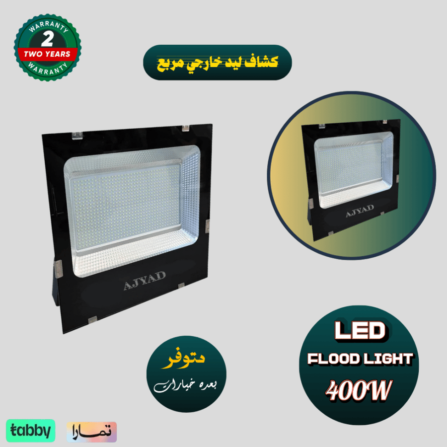 كشاف خارجي ليد مربع 400 واط