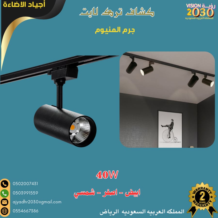 كشاف  مجرى ليد متحرك اطار اسود LED-40W