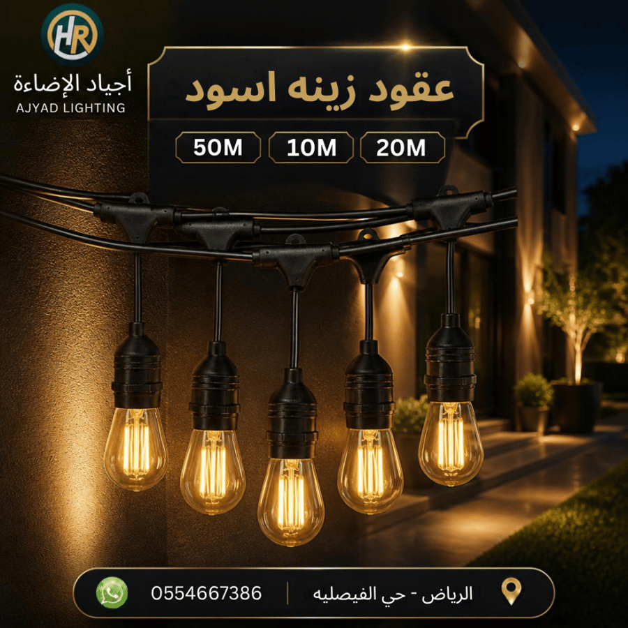 عقد زينه اسود 50 متر