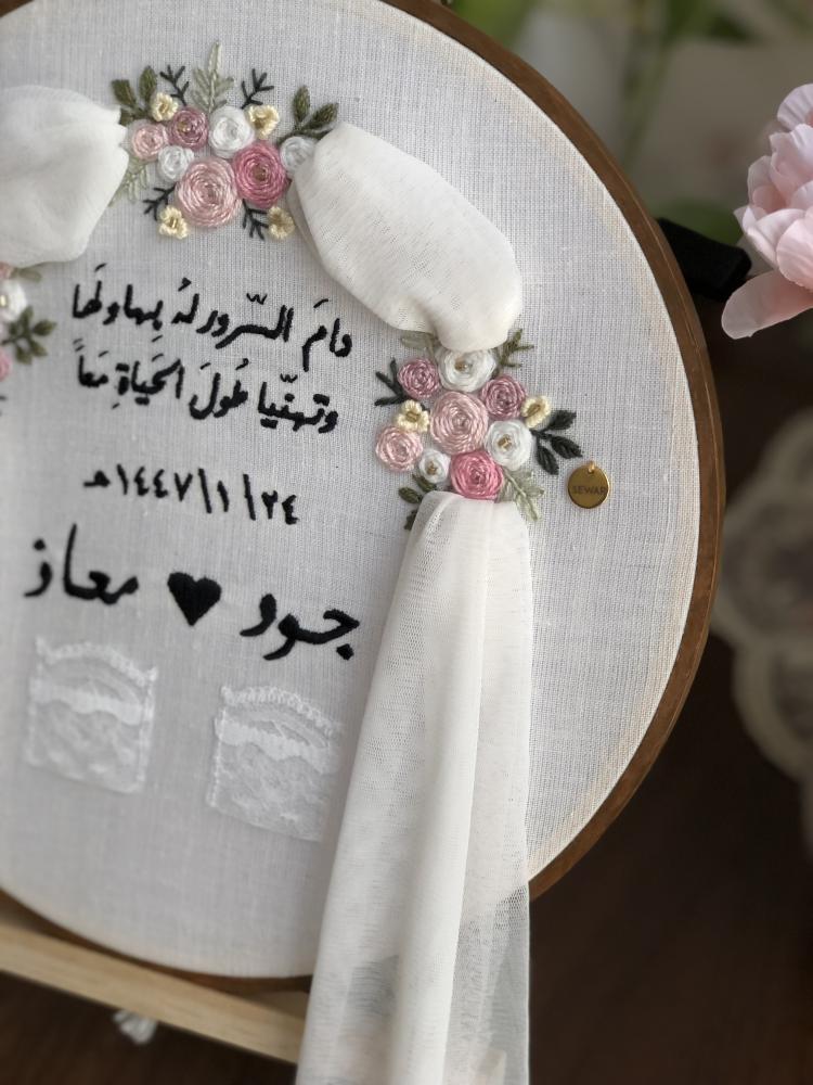 لوحة زواج مطرزه يدويا