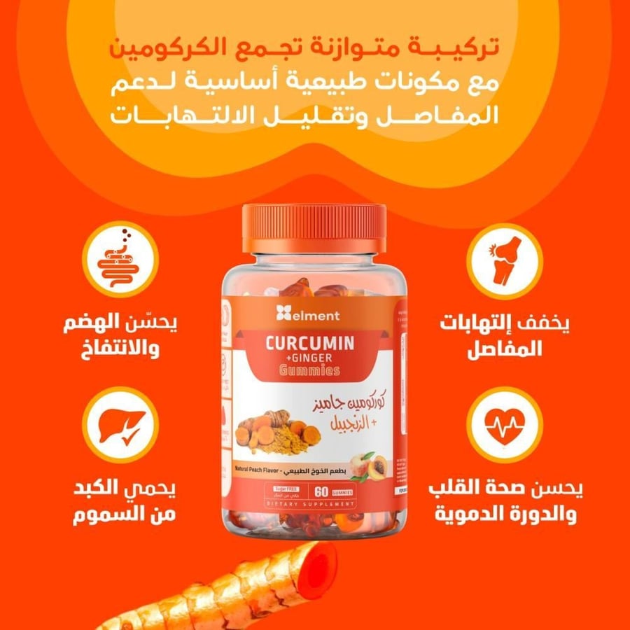 مكمل غذائي كوركومين وزنجبيل من نيوتروفي 60 قطعة